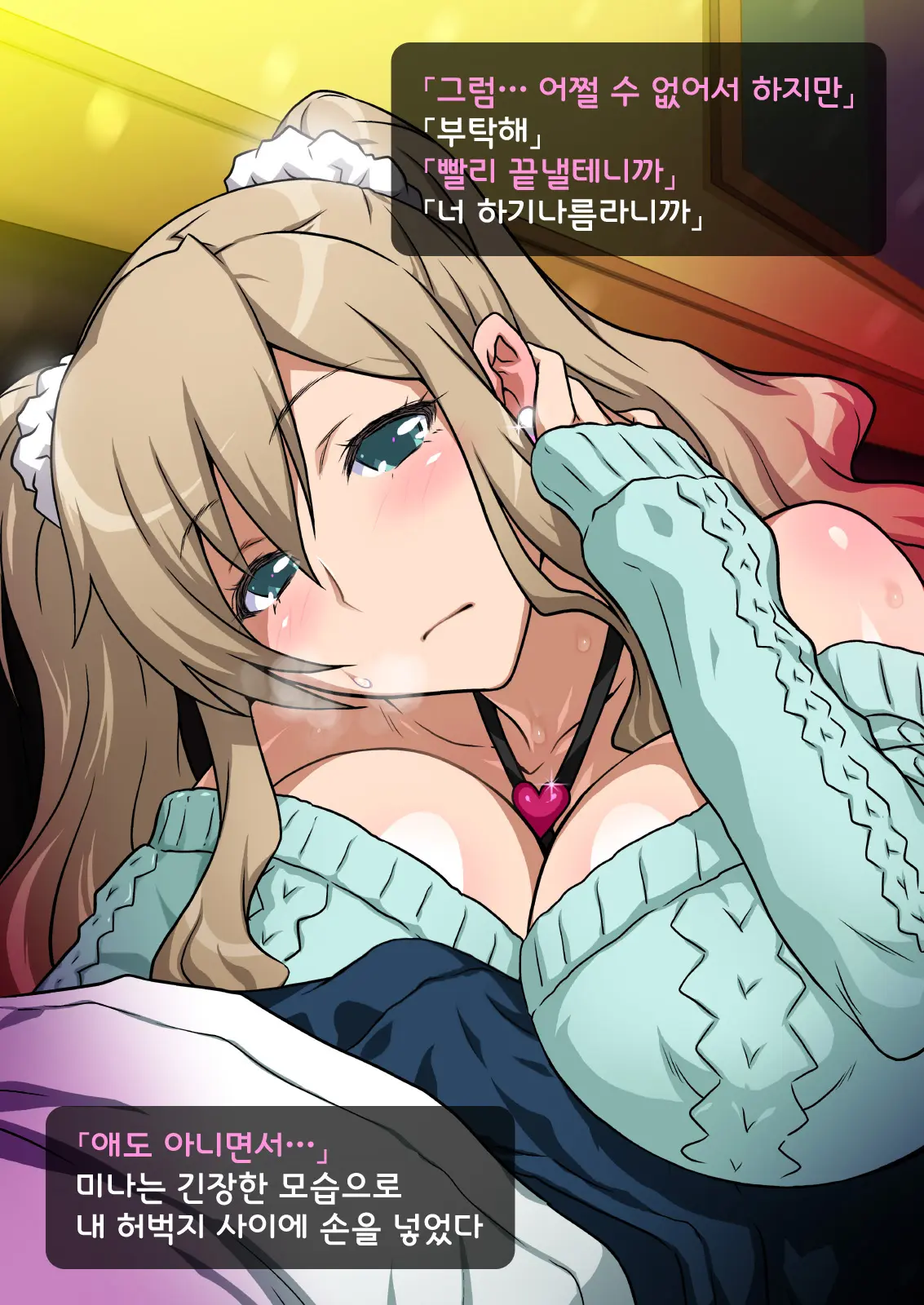 Imouto De Ou-Sama Game ~Goukon De Imouto To Battari De Ou-Sama Game Suru Hanashi~ | 여동생으로 왕게임♥ ~미팅에서 여동생과 갑자기 왕게임한 이야기~